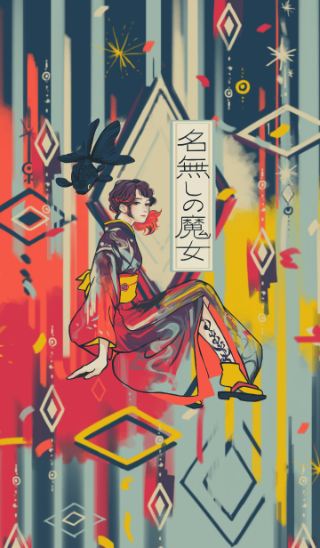 の 魔女 名無し dog eat