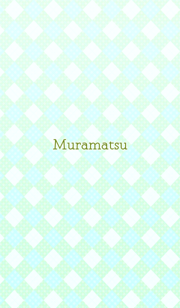 むら まつ は な