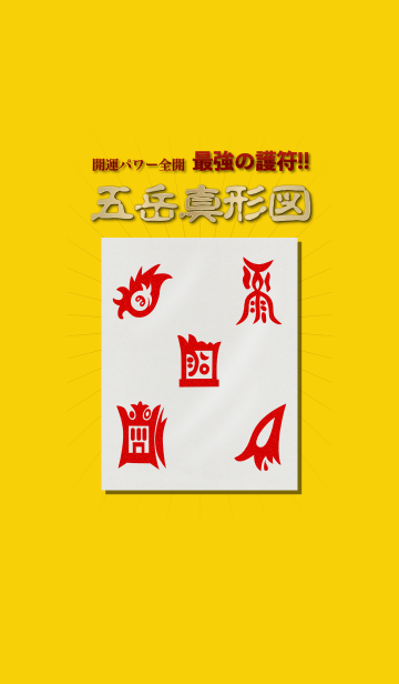 五嶽真形図 (ごがくしんぎょうず) 和紙 手書き 一点物 www ...