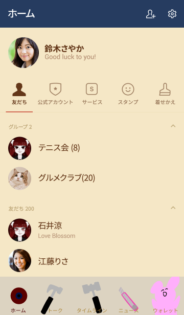 病んでる彼女 Line着せかえ 360円