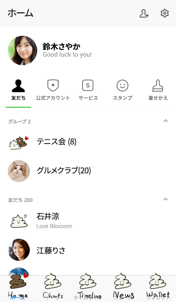 かわいいうんち Line着せかえ 370円