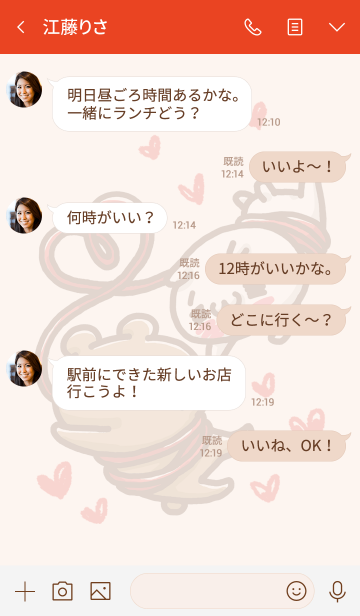 愛しすぎて大好きすぎる 赤い毛糸 Line着せかえ 370円