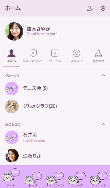 ずっと使える ねずみ年着せかえ 5 Line着せかえ 370円