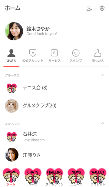 ずっと使える ねずみ年着せかえ 79 Line着せかえ 370円