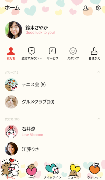 愛しすぎて大好きすぎる ハートの着せかえ Line着せかえ 370円
