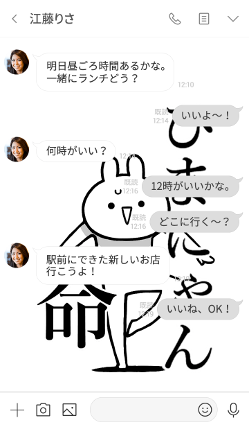 ひまにゃん 命 好き名前着せかえ Line着せかえ 370円