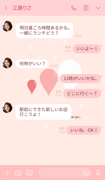 恋愛運アップ ピンクのふうせん Line着せかえ 370円